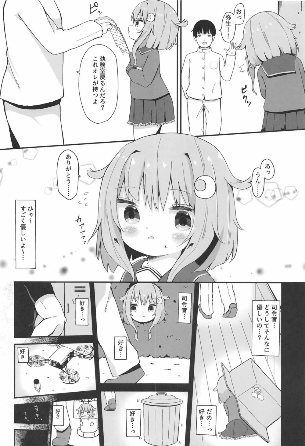 恋する弥生 - page3