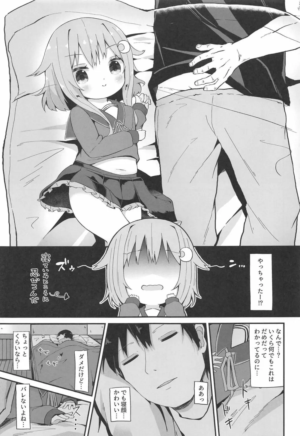 恋する弥生 - page4