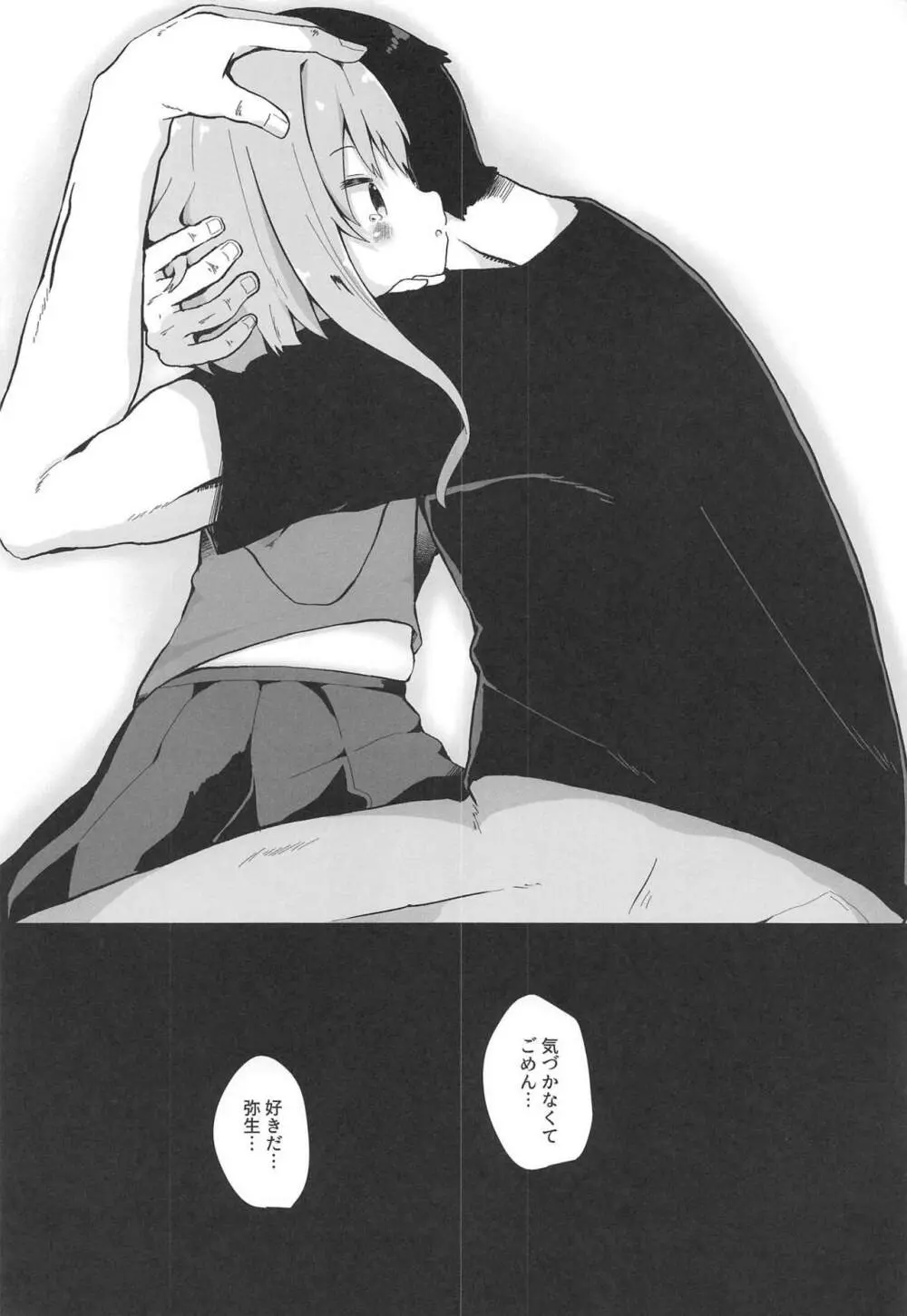 恋する弥生 - page7