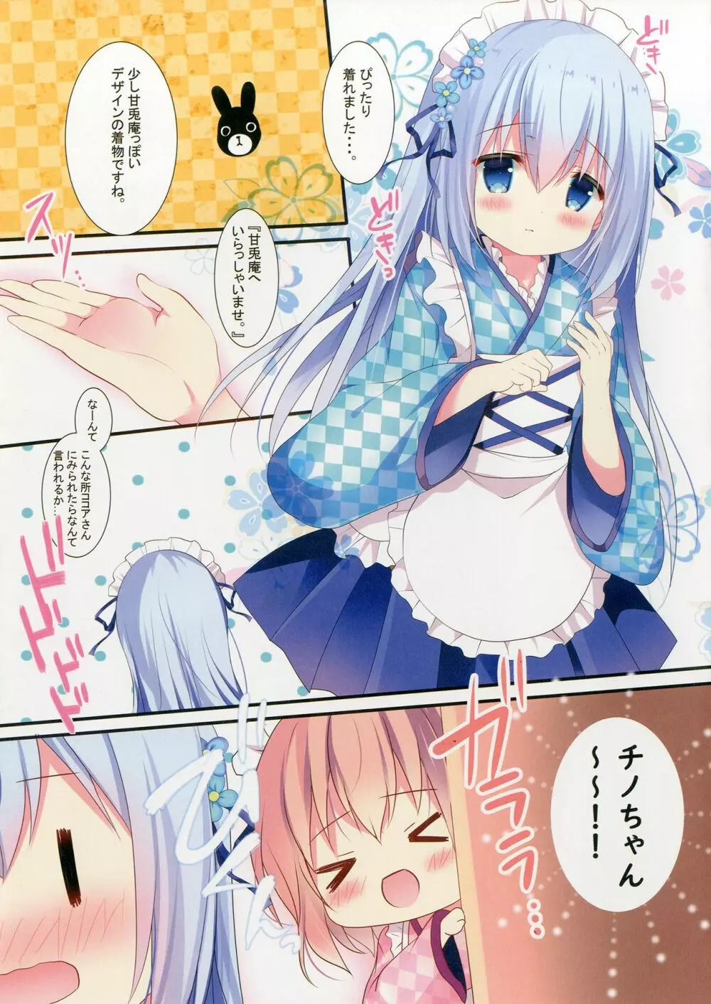 ヒメゴトハジメ - page7