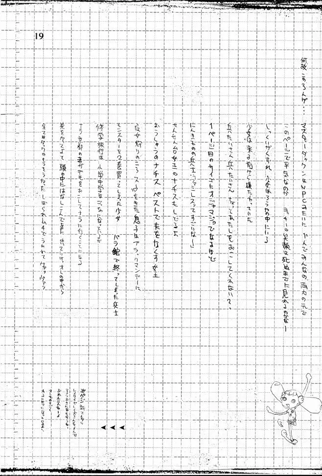 ハナ＊ハナ＊ハナ - page18