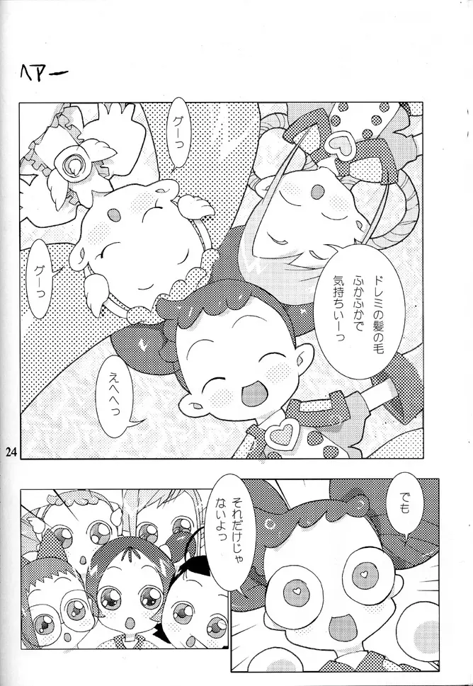 ハナ＊ハナ＊ハナ - page23