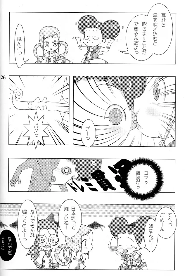 ハナ＊ハナ＊ハナ - page25