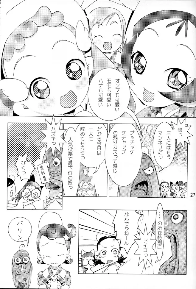 ハナ＊ハナ＊ハナ - page26