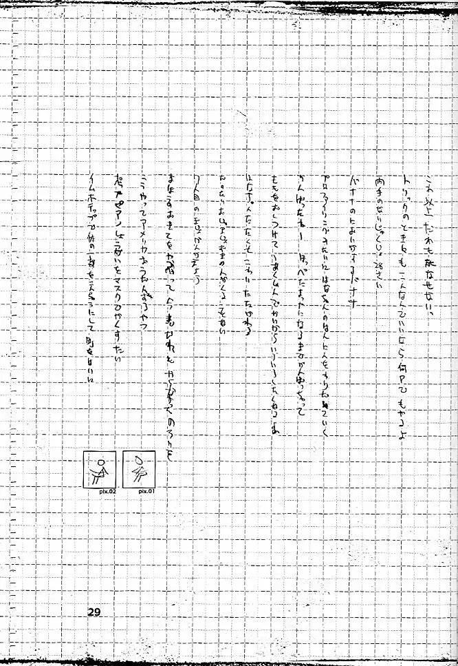 ハナ＊ハナ＊ハナ - page28