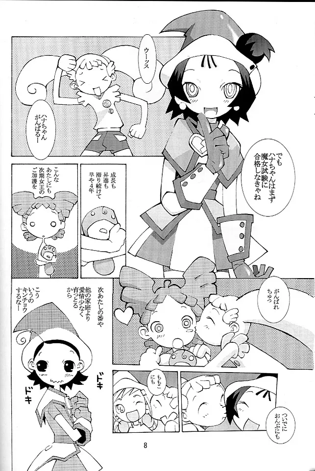 ハナ＊ハナ＊ハナ - page7
