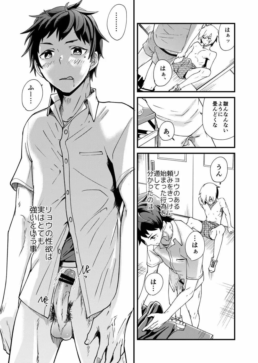 恵丸くんが言えないコト - page11
