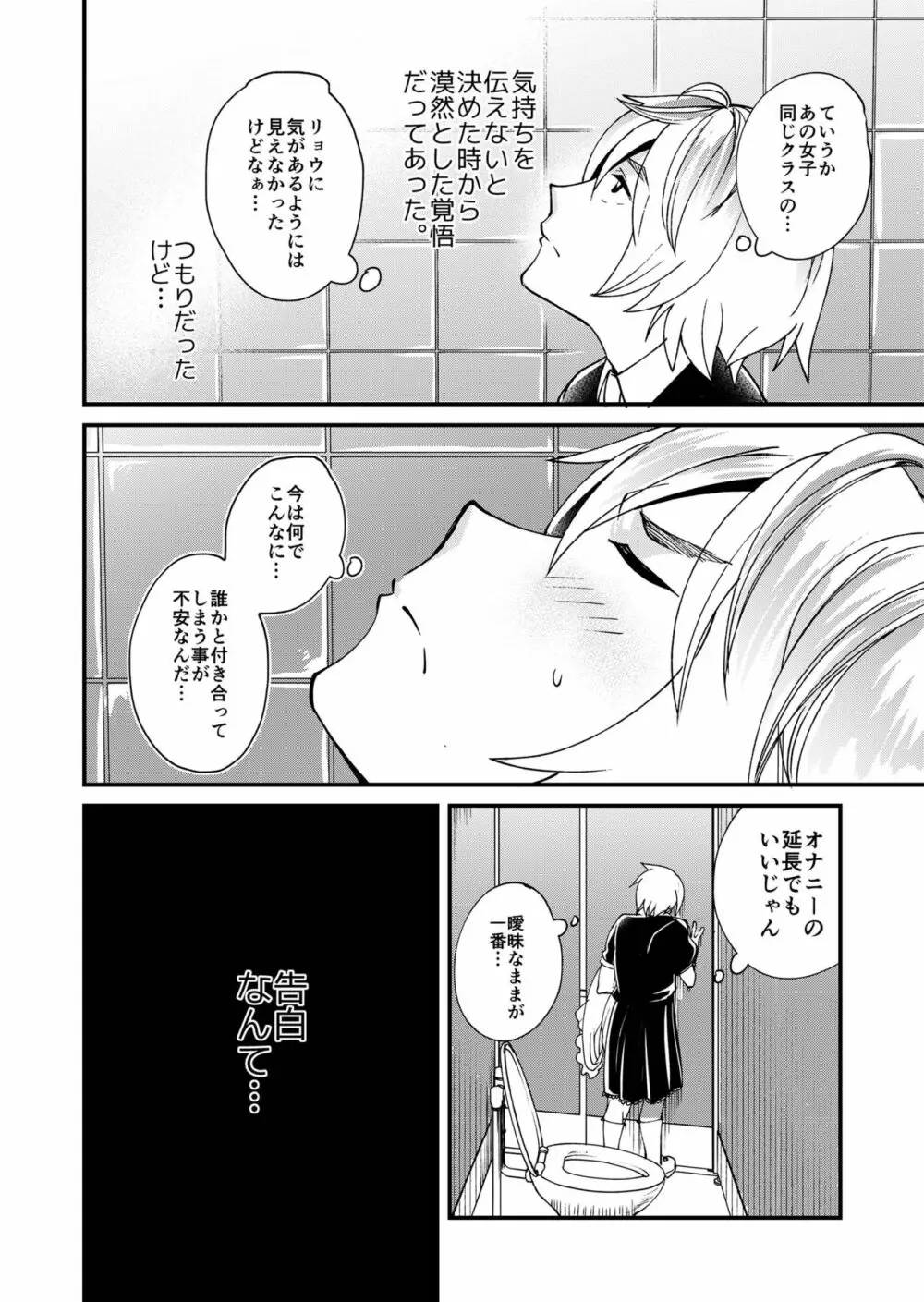 恵丸くんが言えないコト - page28