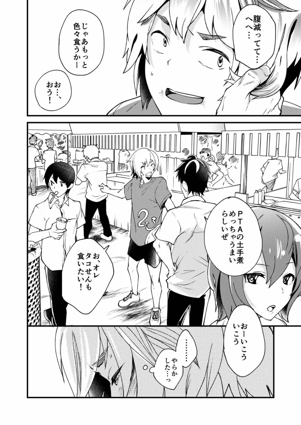 恵丸くんが言えないコト - page34