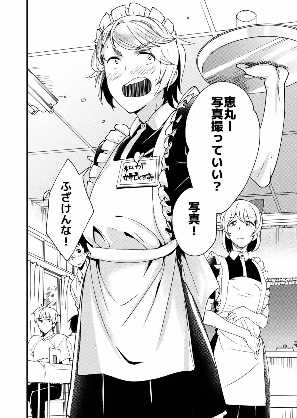 恵丸くんが言えないコト - page4