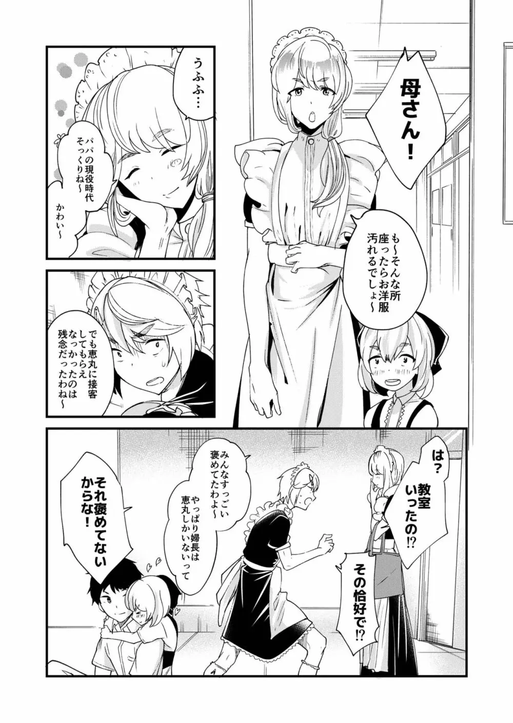 恵丸くんが言えないコト - page7