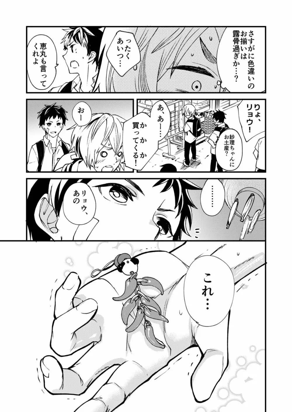 片岡くんと恵丸くんの伝えたいコト - page12