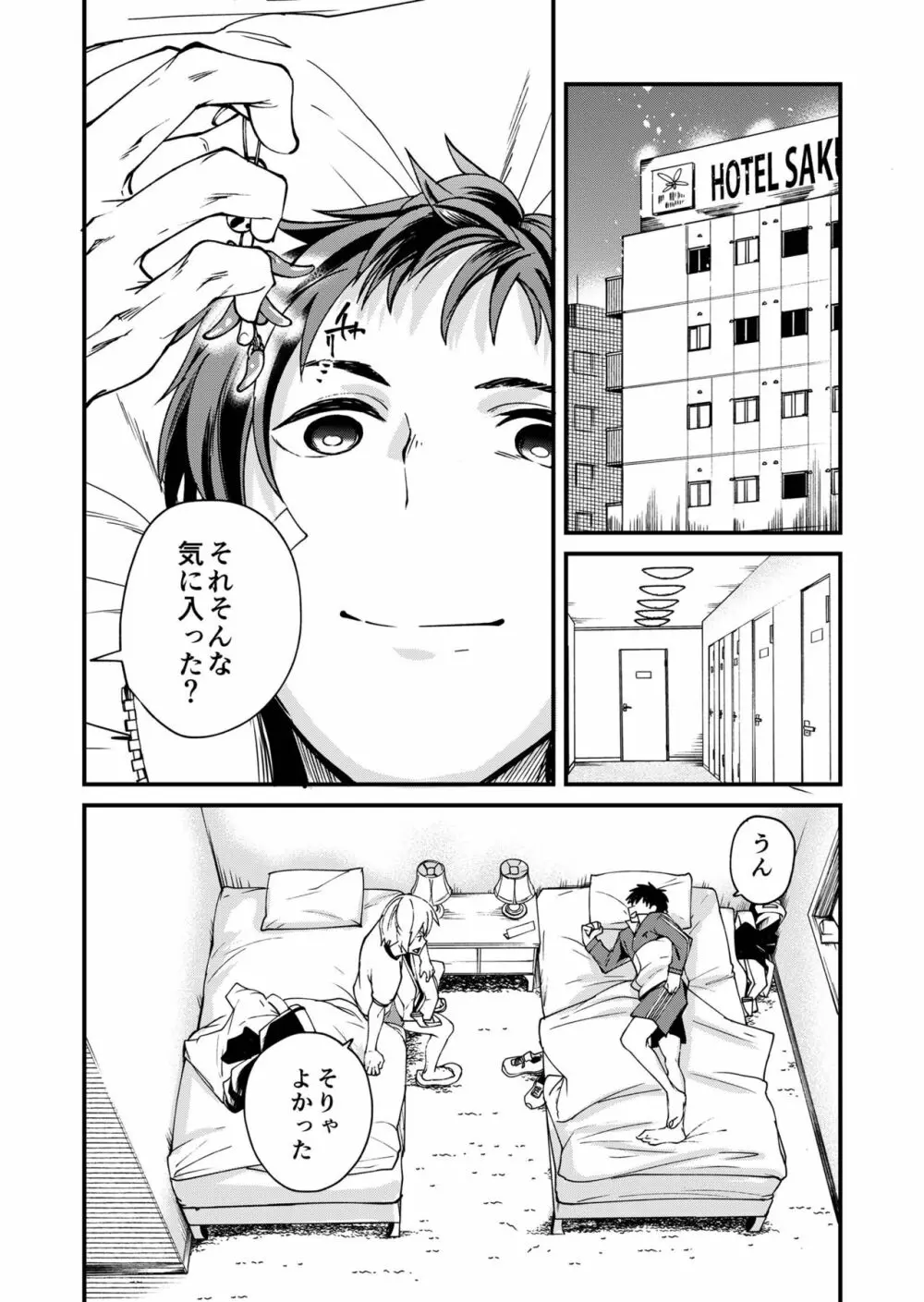 片岡くんと恵丸くんの伝えたいコト - page17