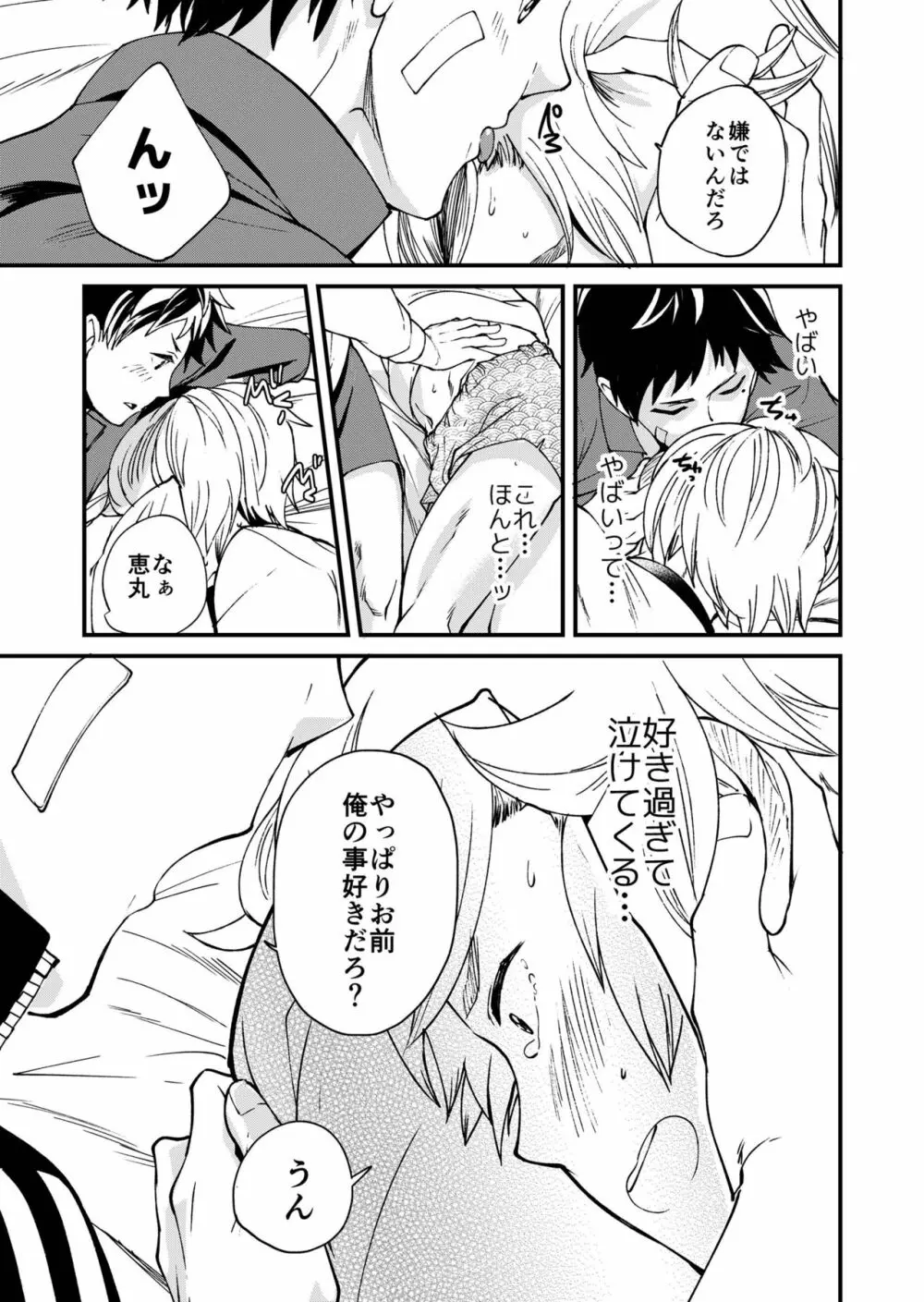 片岡くんと恵丸くんの伝えたいコト - page20