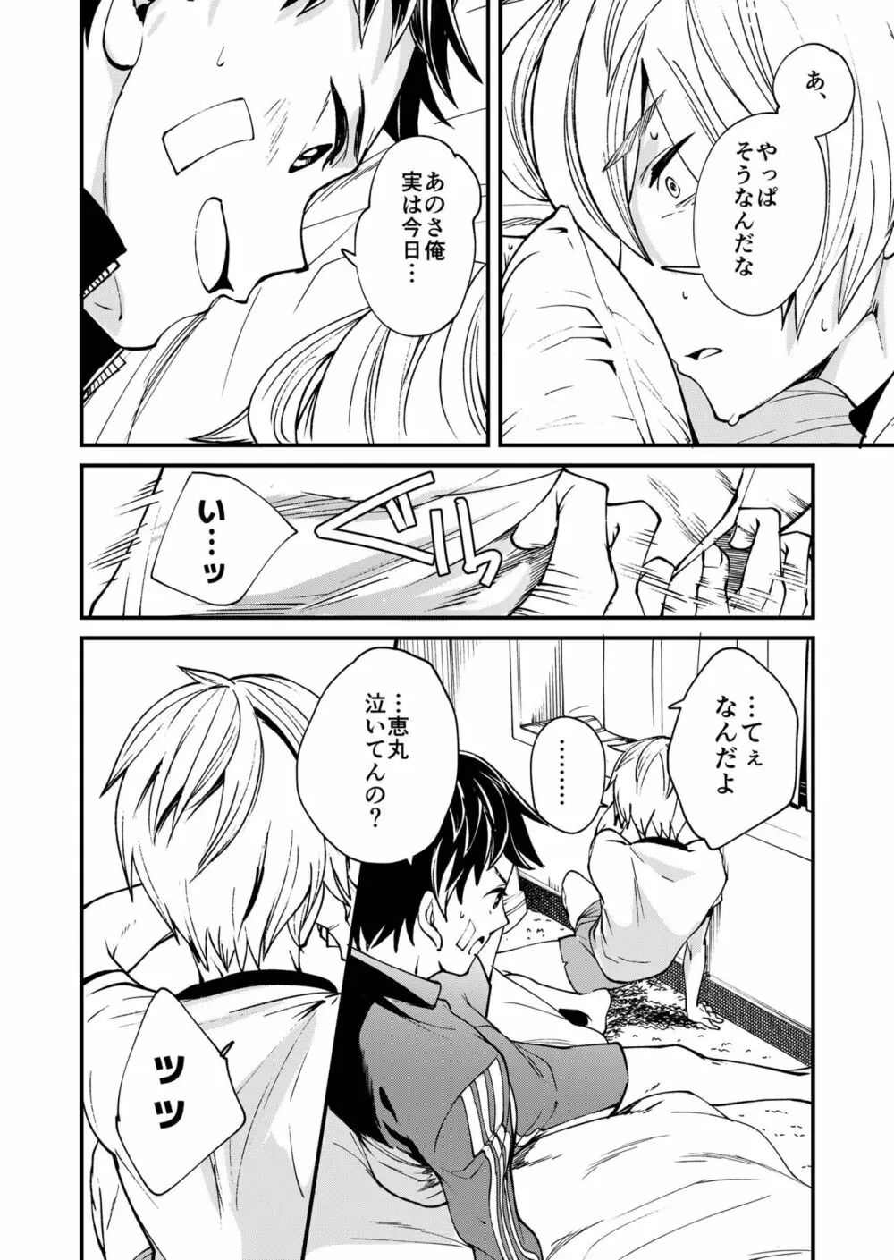 片岡くんと恵丸くんの伝えたいコト - page21