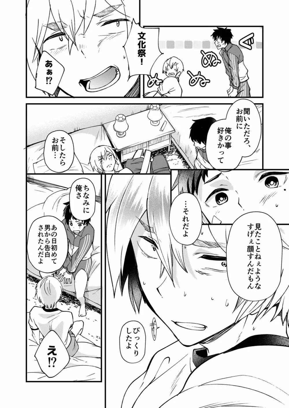 片岡くんと恵丸くんの伝えたいコト - page25