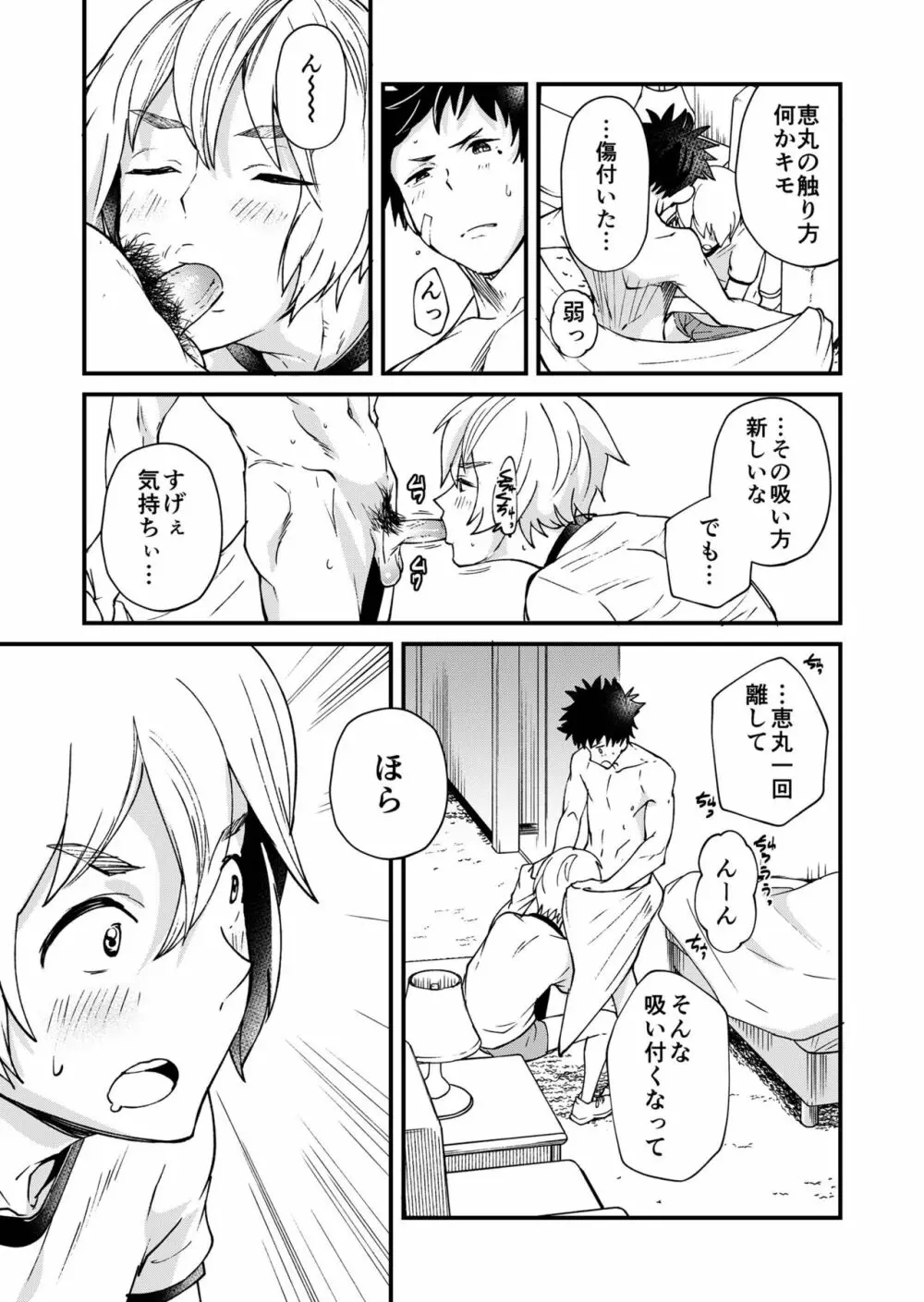 片岡くんと恵丸くんの伝えたいコト - page30