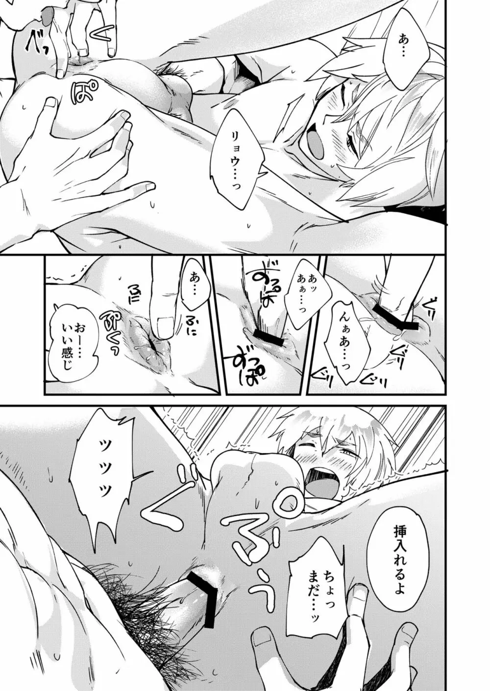 片岡くんと恵丸くんの伝えたいコト - page36