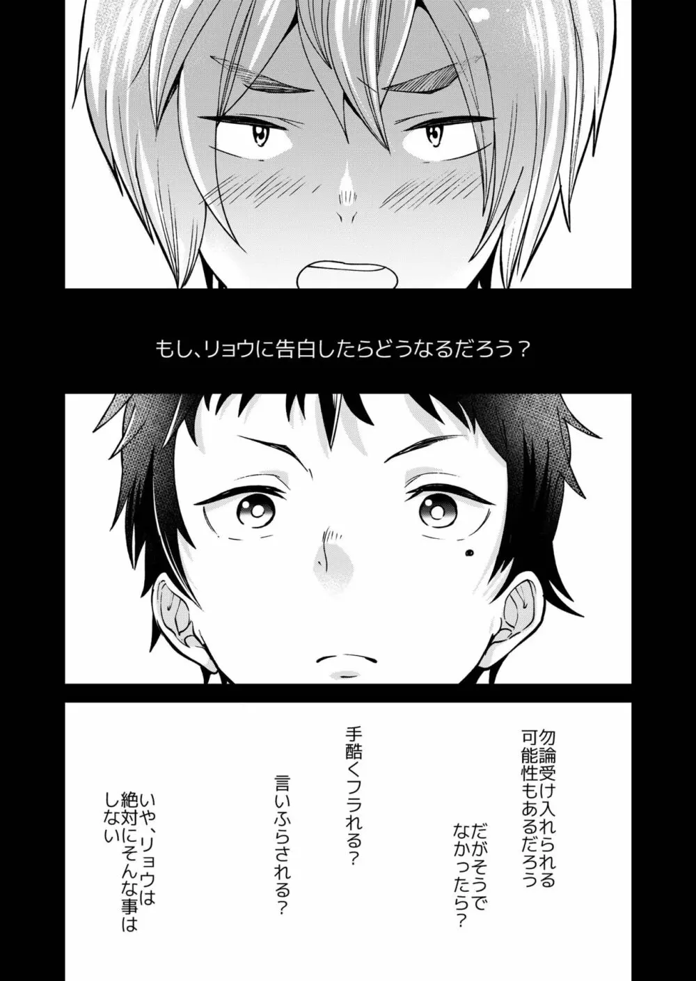 片岡くんと恵丸くんの伝えたいコト - page4