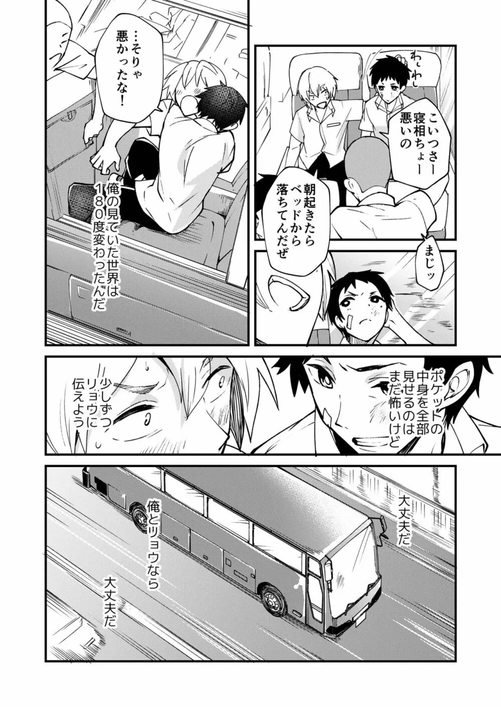 片岡くんと恵丸くんの伝えたいコト - page47