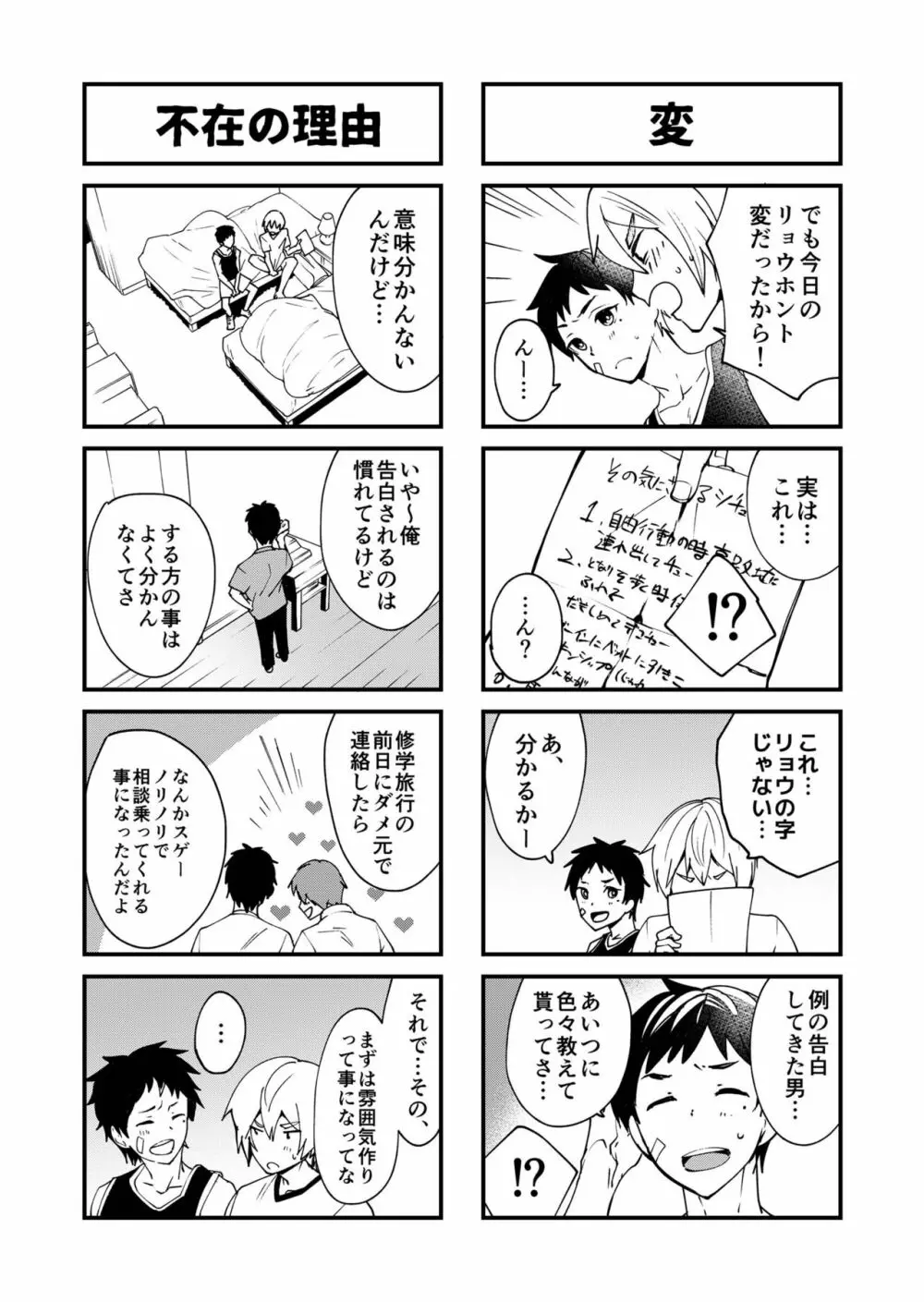 片岡くんと恵丸くんの伝えたいコト - page49