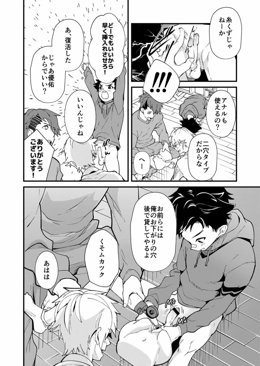 えむけん２男子四人ワリカンえっち - page17