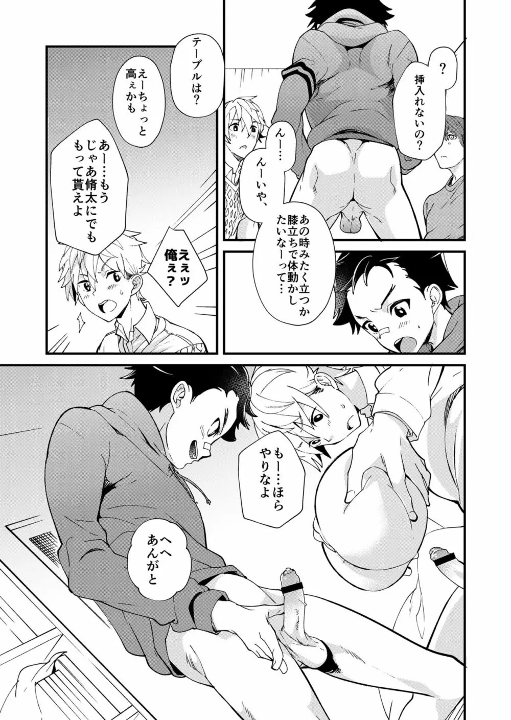 えむけん２男子四人ワリカンえっち - page20