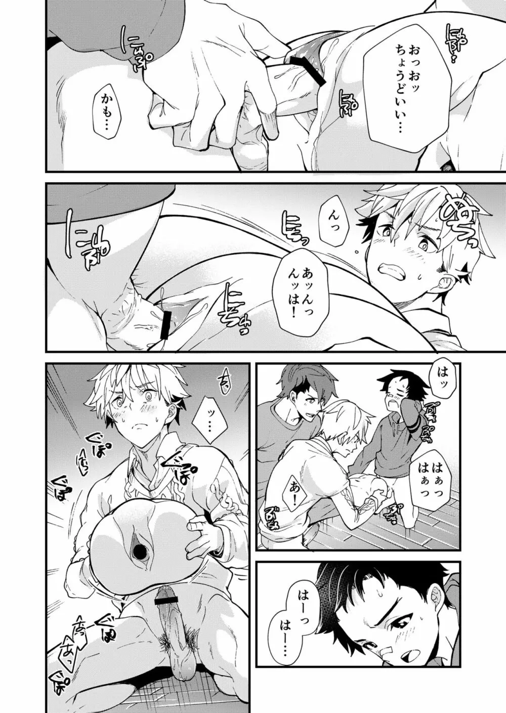 えむけん２男子四人ワリカンえっち - page21