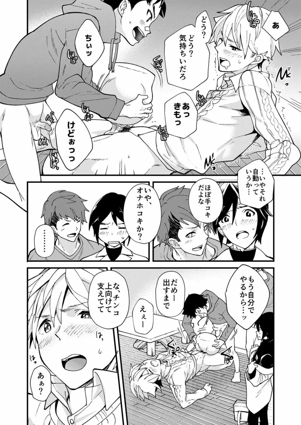 えむけん２男子四人ワリカンえっち - page27