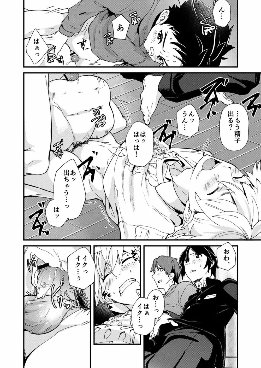 えむけん２男子四人ワリカンえっち - page29