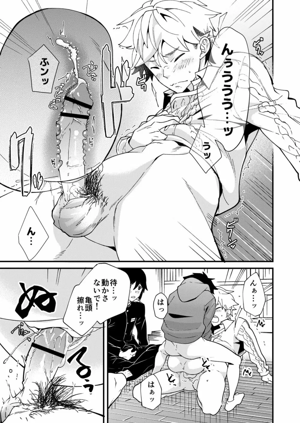 えむけん２男子四人ワリカンえっち - page30