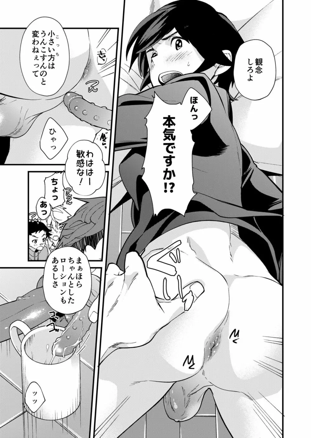 えむけん２男子四人ワリカンえっち - page34