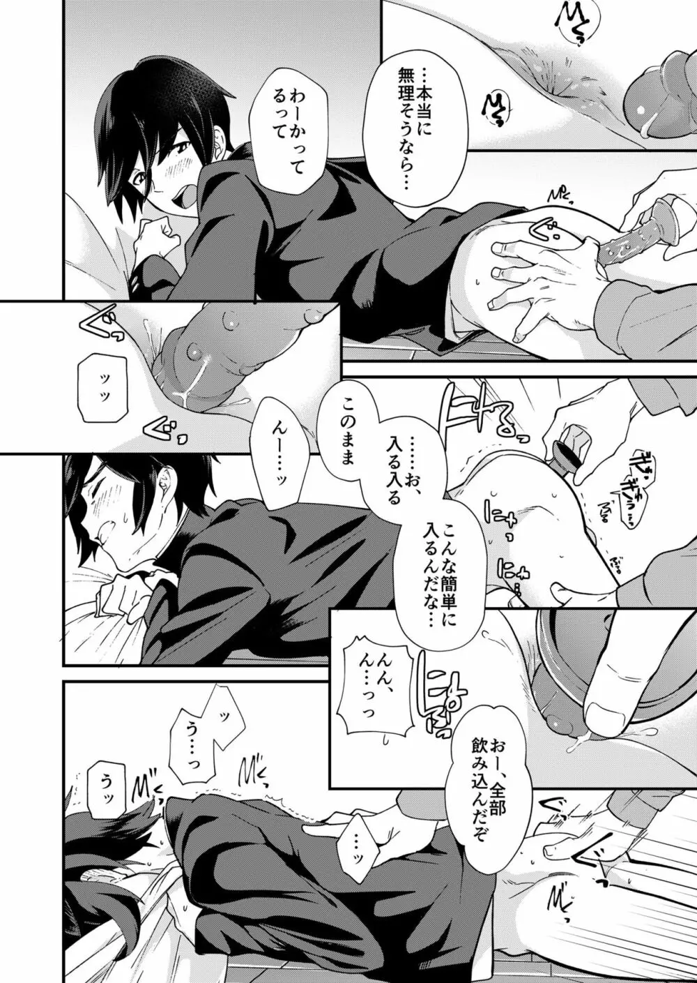 えむけん２男子四人ワリカンえっち - page35