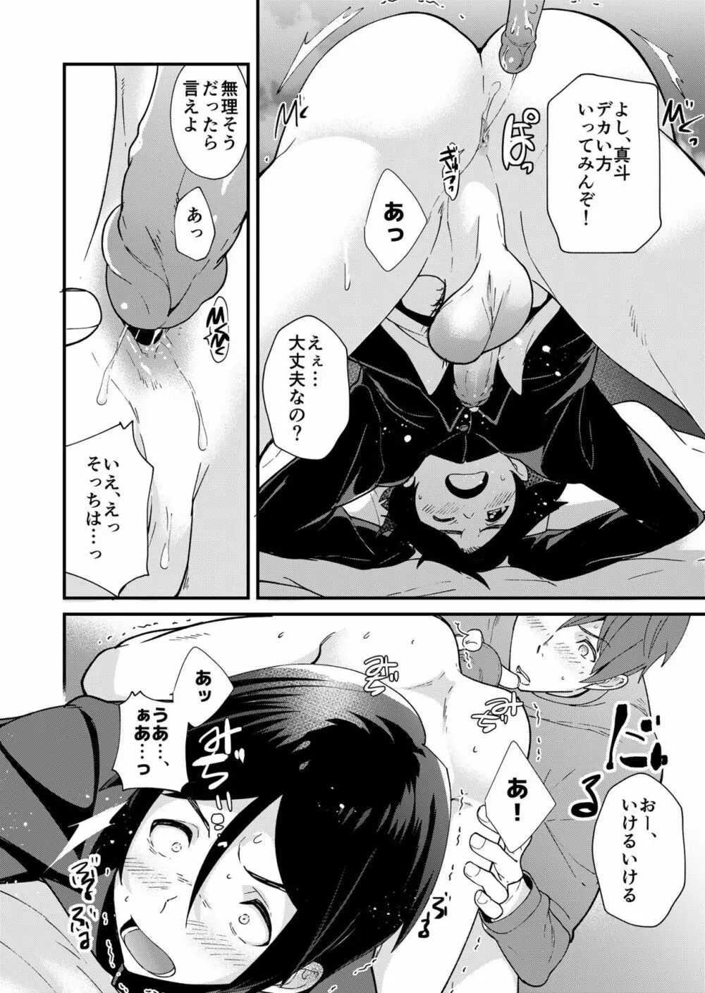 えむけん２男子四人ワリカンえっち - page37