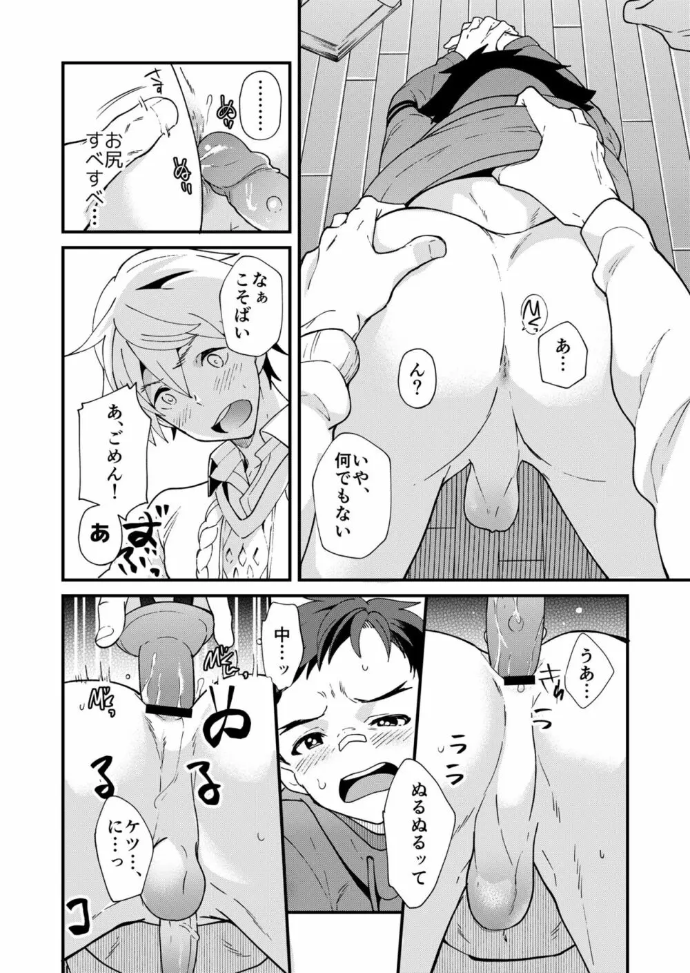 えむけん２男子四人ワリカンえっち - page39