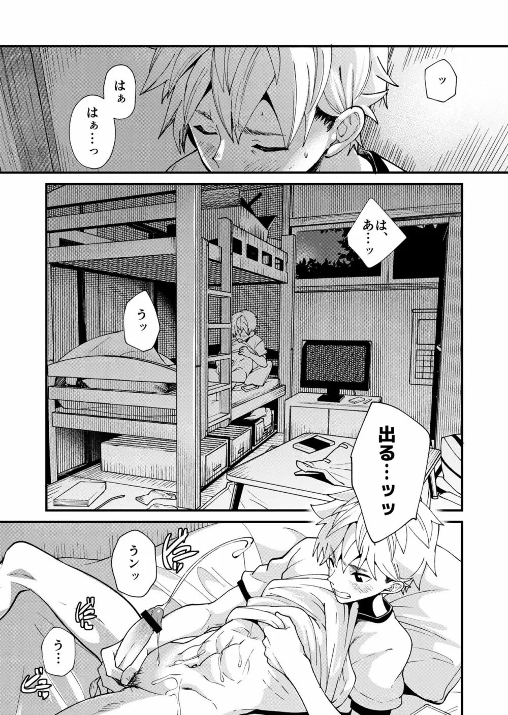 えむけん２男子四人ワリカンえっち - page4