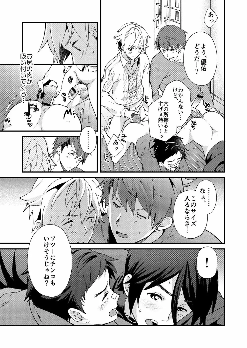えむけん２男子四人ワリカンえっち - page40