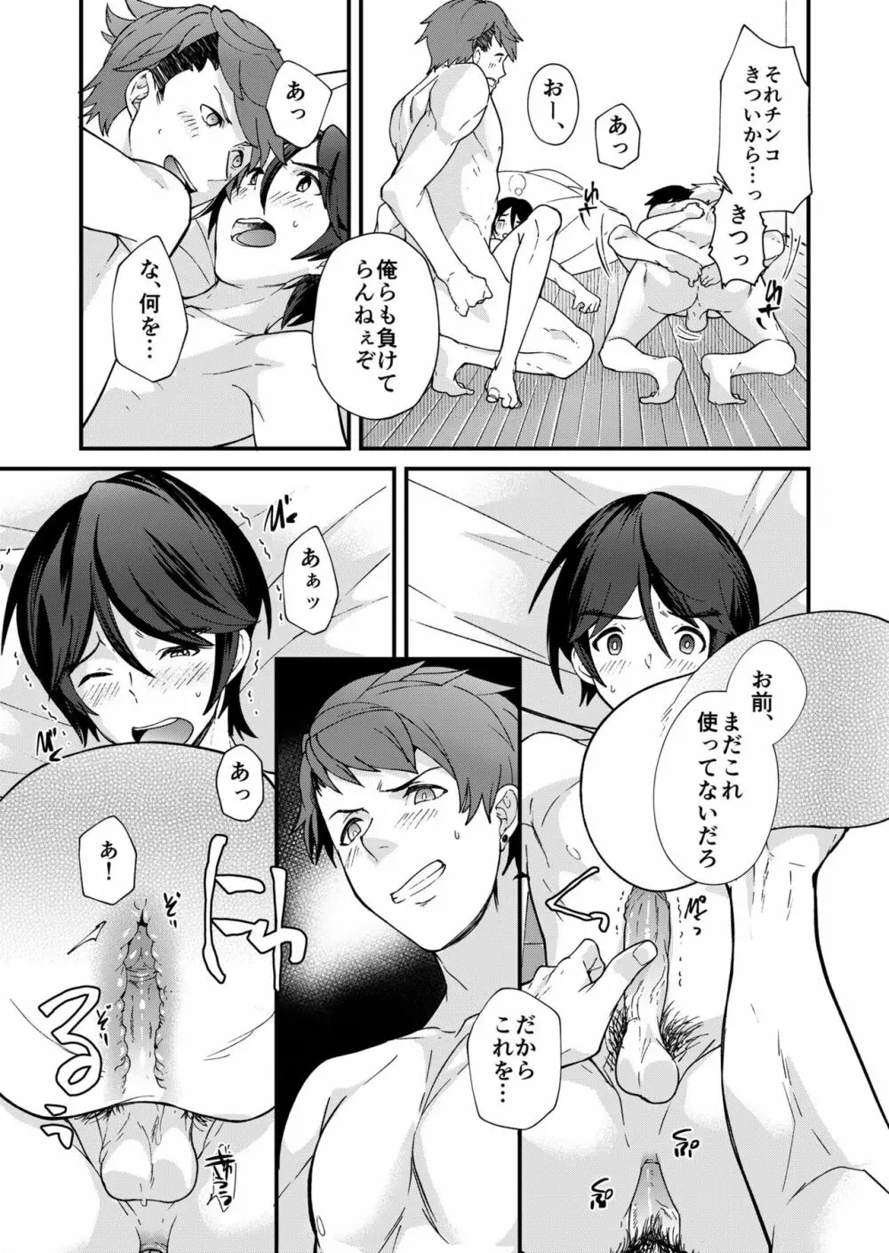 えむけん２男子四人ワリカンえっち - page46