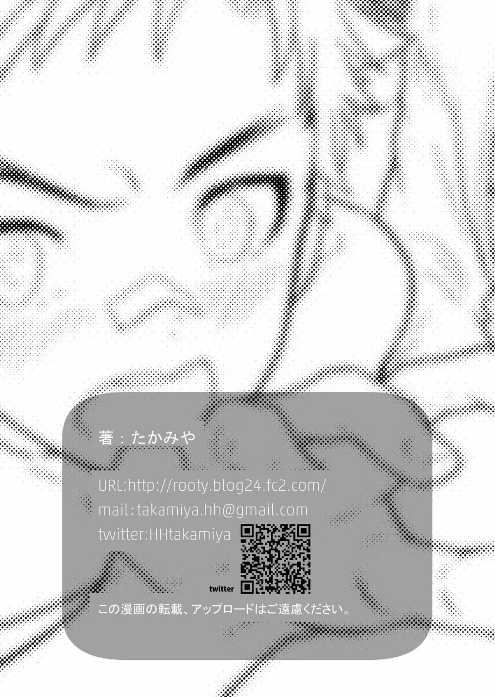 えむけん２男子四人ワリカンえっち - page59