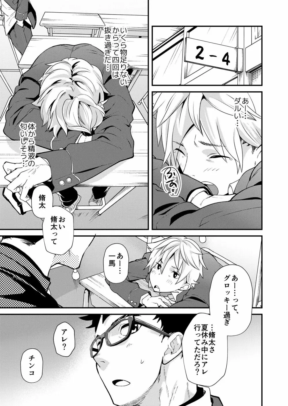 えむけん２男子四人ワリカンえっち - page8