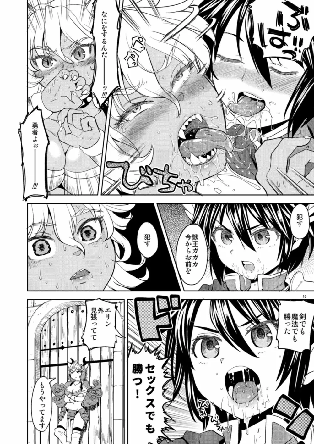 女勇者に転生したら魔族の妻が5人もいるらしい - page11