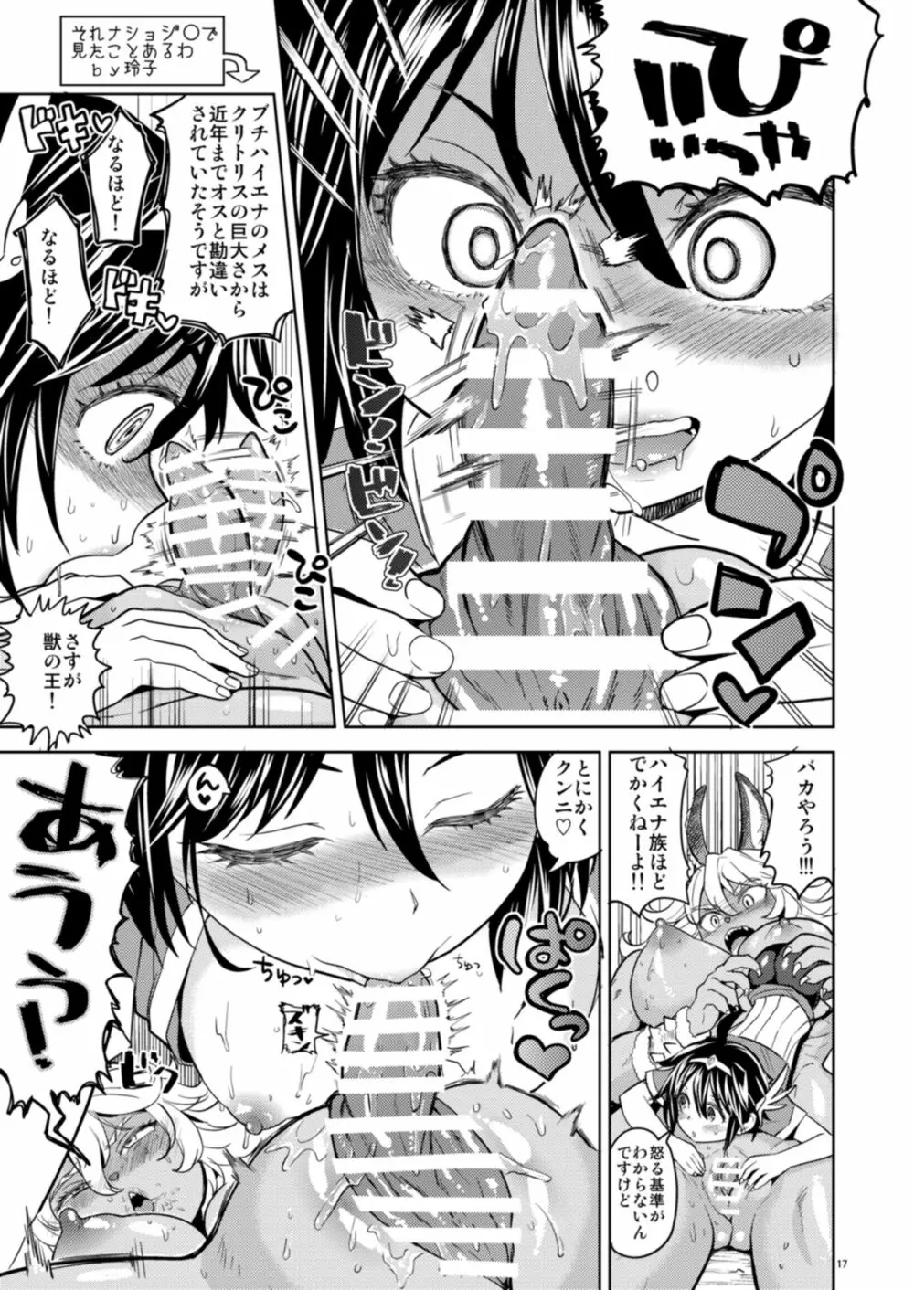女勇者に転生したら魔族の妻が5人もいるらしい - page18