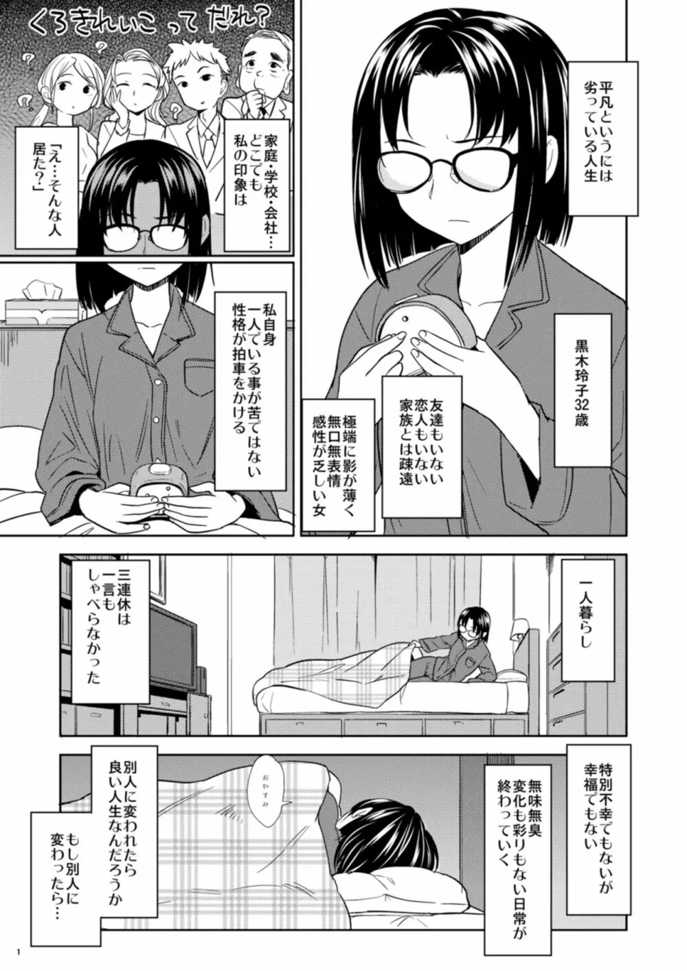 女勇者に転生したら魔族の妻が5人もいるらしい - page2