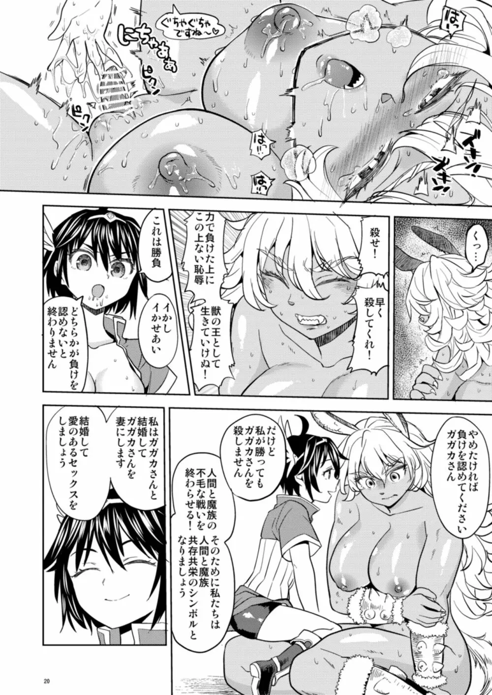女勇者に転生したら魔族の妻が5人もいるらしい - page21
