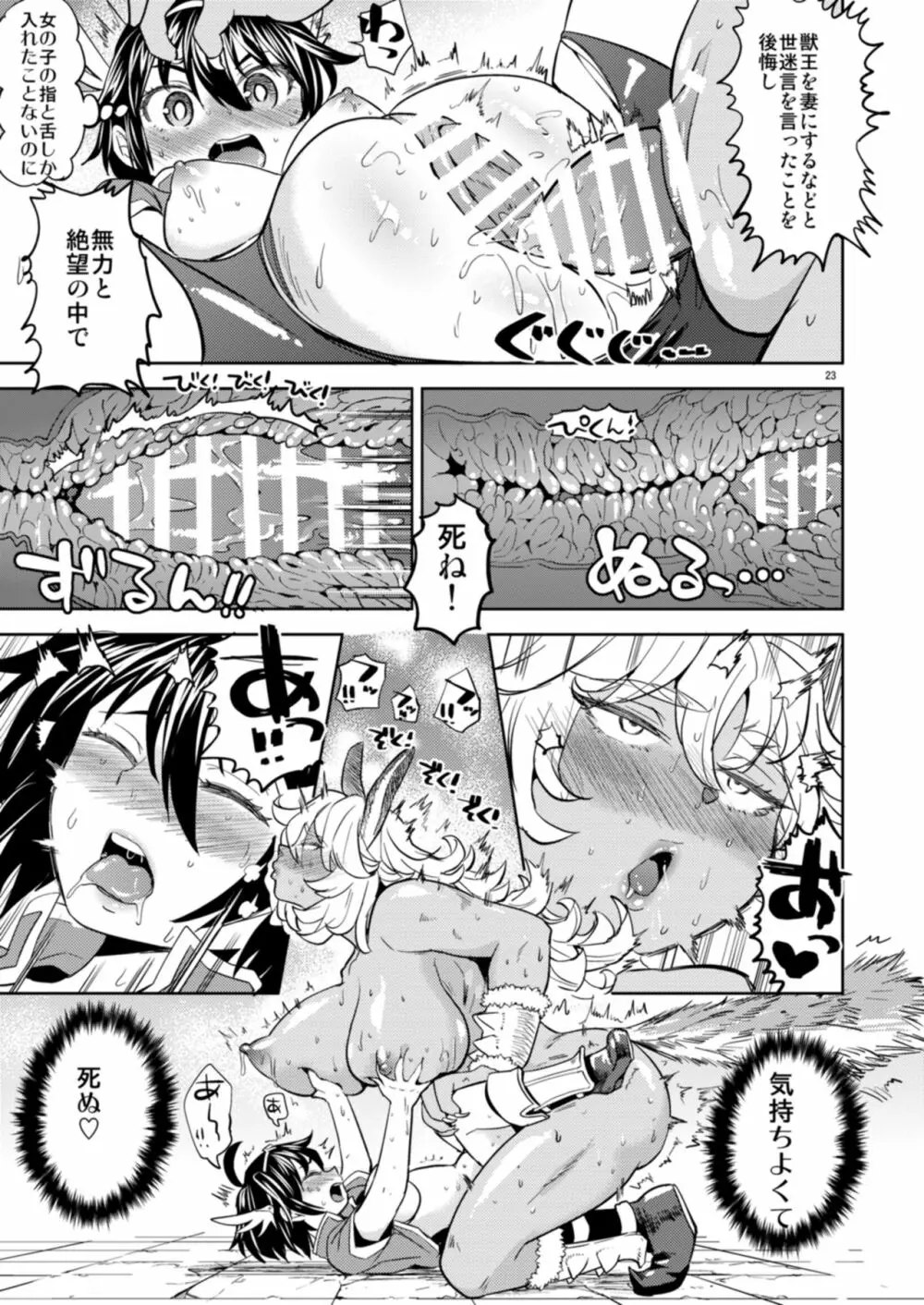 女勇者に転生したら魔族の妻が5人もいるらしい - page24