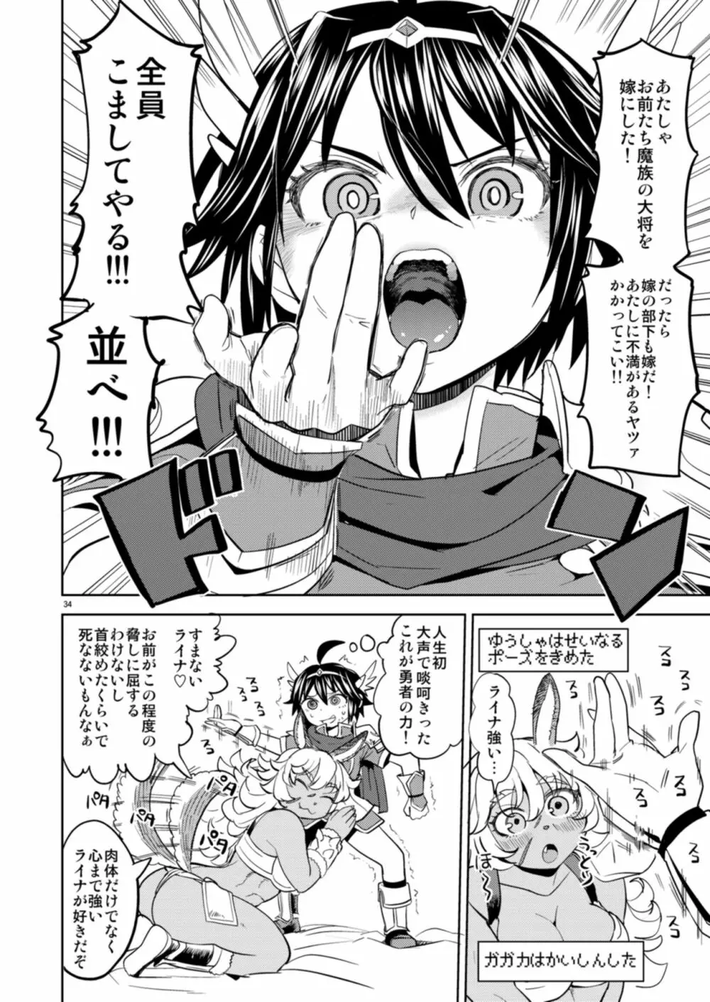 女勇者に転生したら魔族の妻が5人もいるらしい - page35