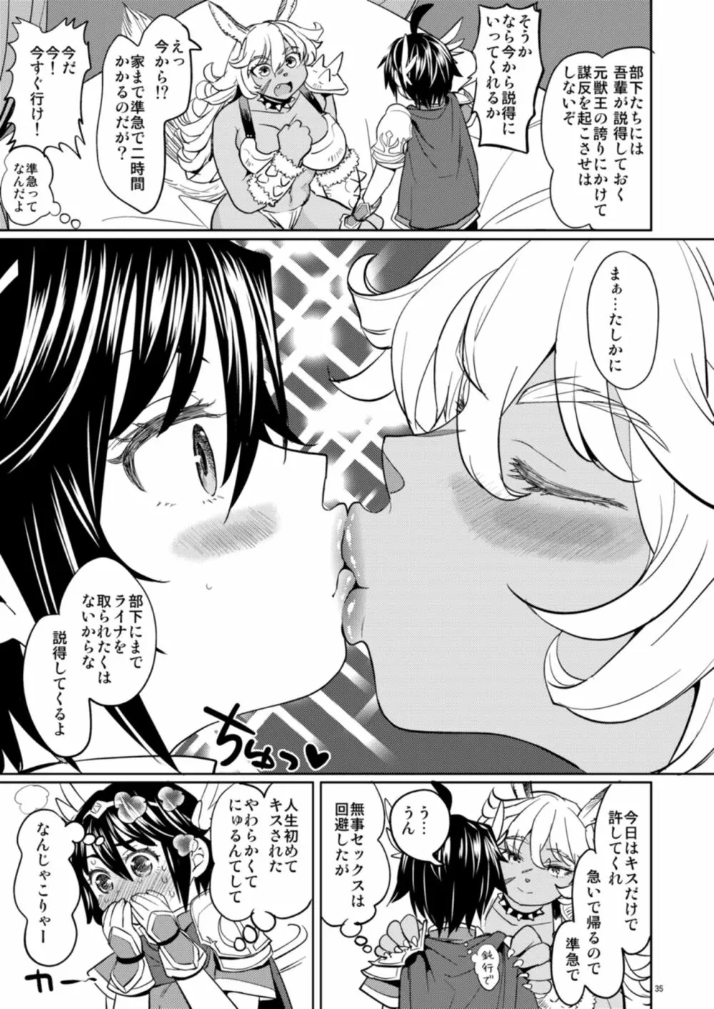 女勇者に転生したら魔族の妻が5人もいるらしい - page36