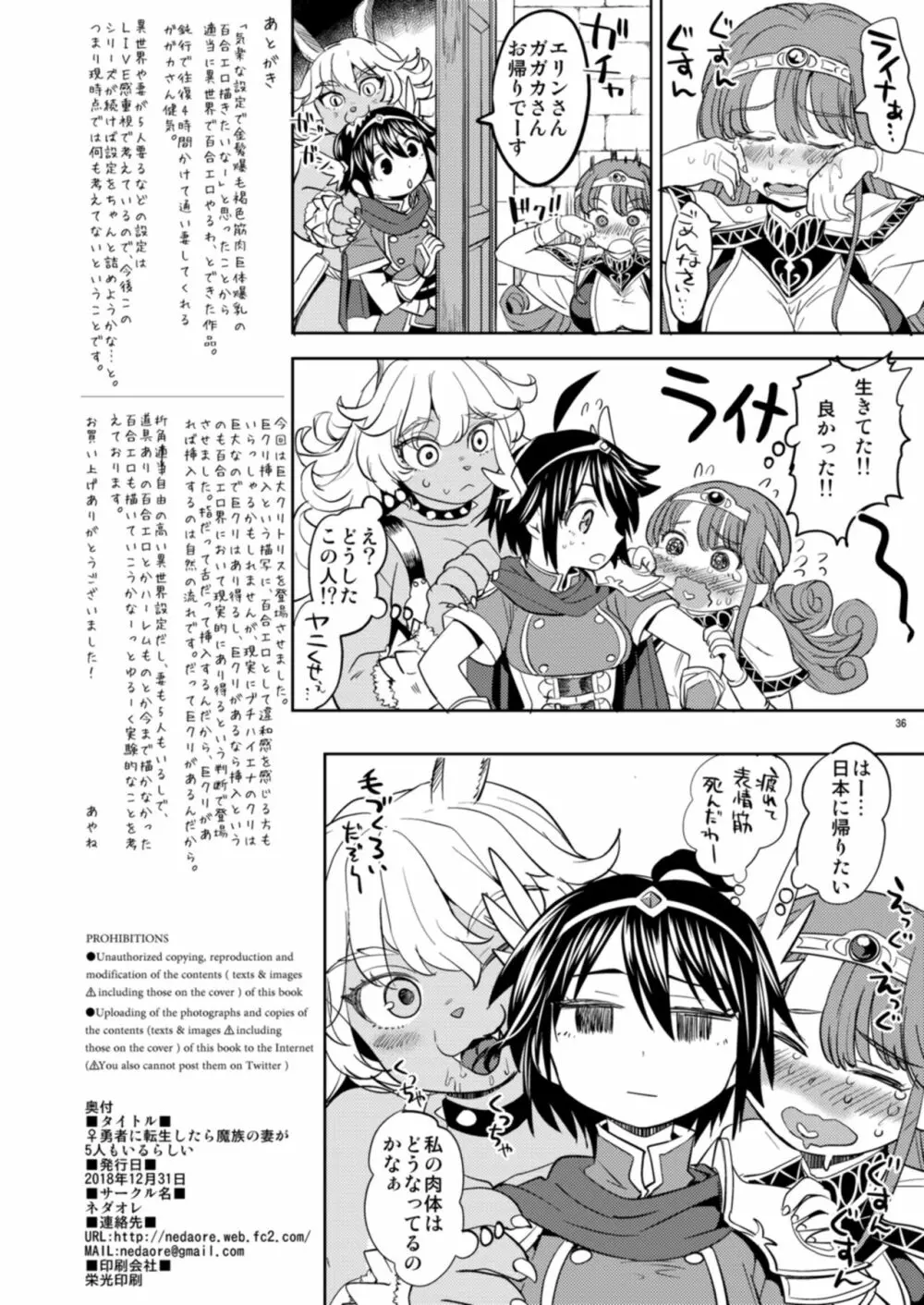 女勇者に転生したら魔族の妻が5人もいるらしい - page37