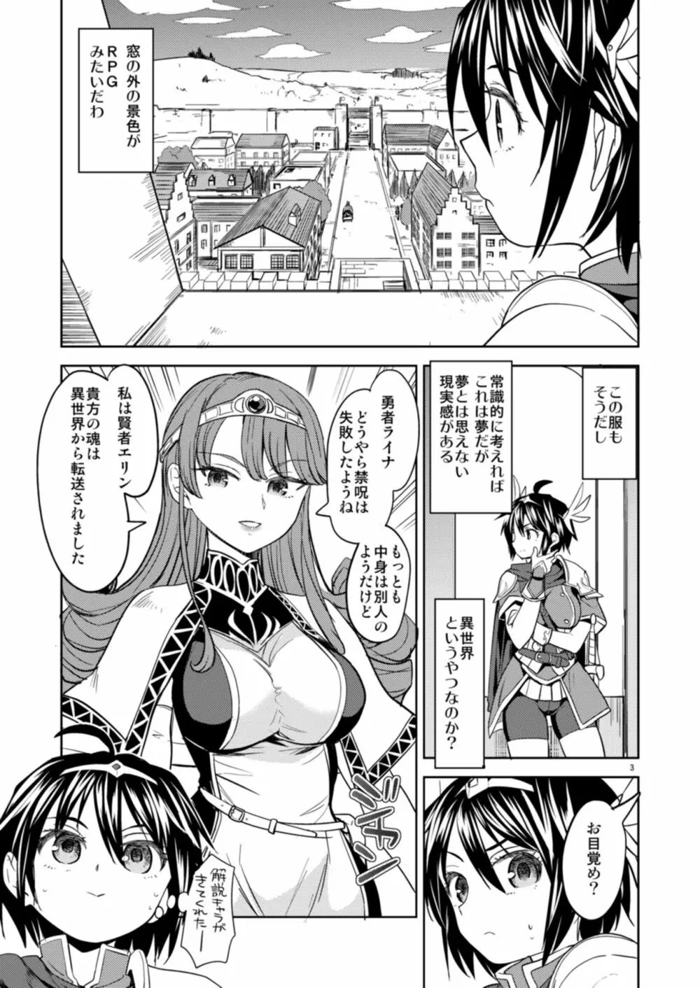 女勇者に転生したら魔族の妻が5人もいるらしい - page4