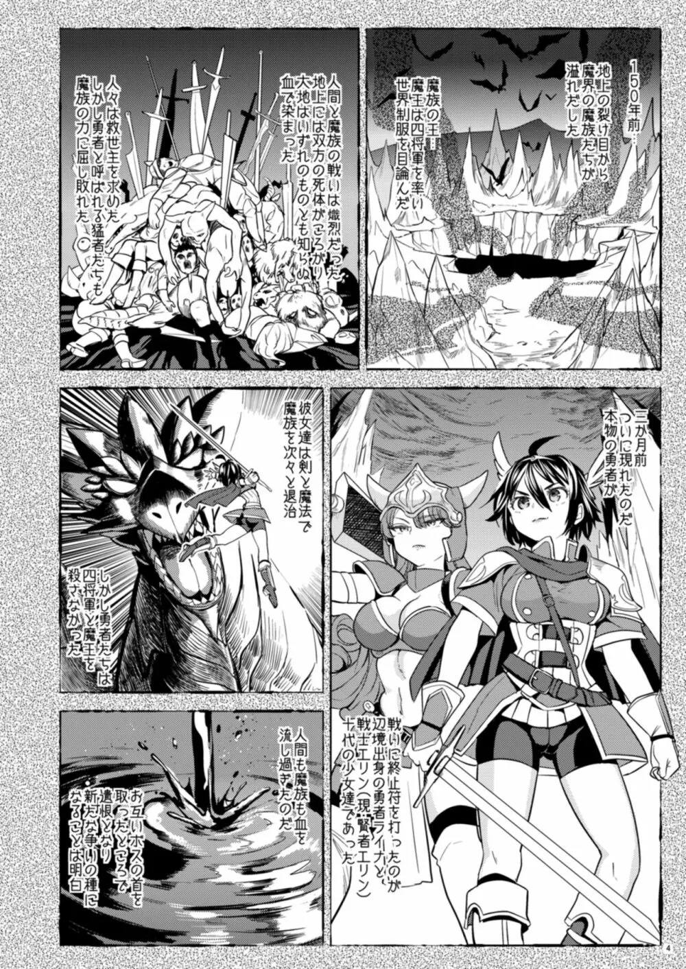 女勇者に転生したら魔族の妻が5人もいるらしい - page5